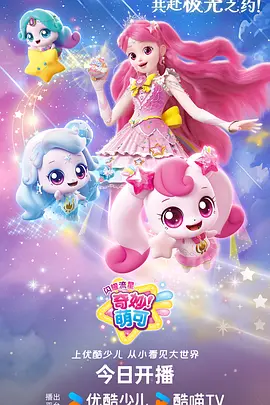 星尘列车 剧场版海报